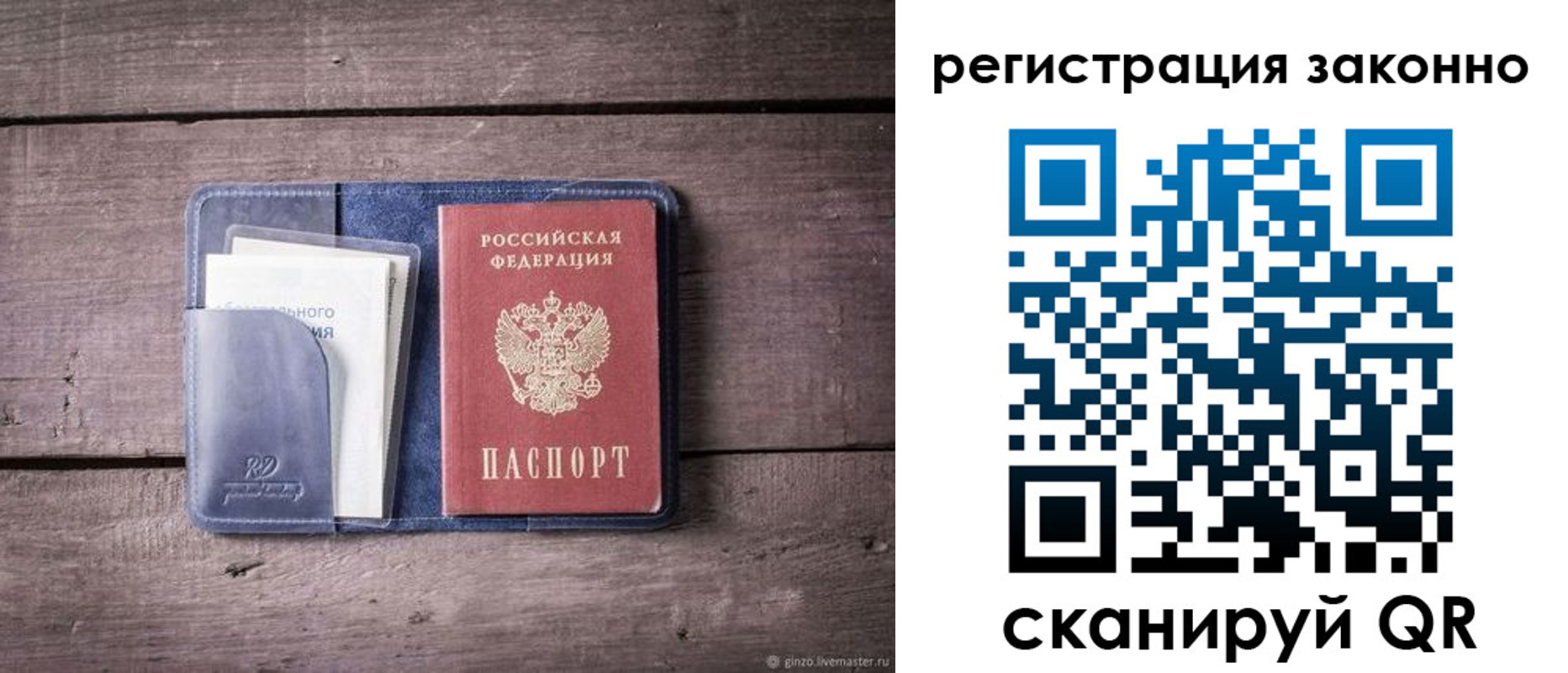временная регистрация гарантия в Балаково