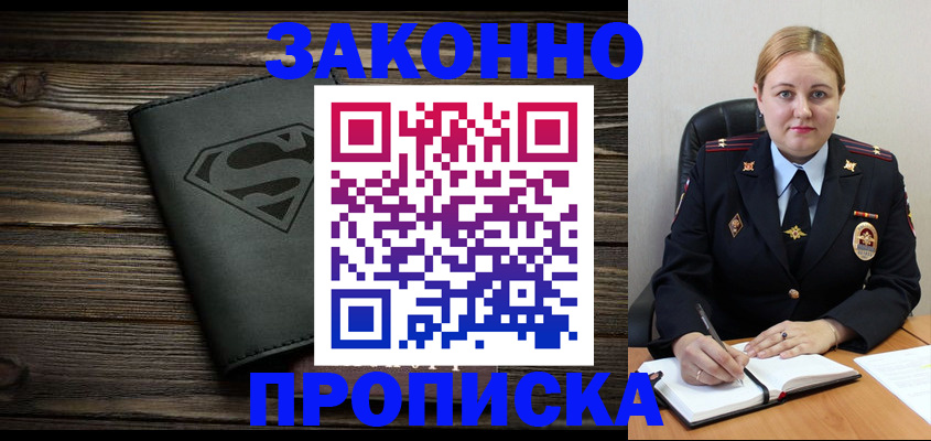 прописка для школы в Балаково