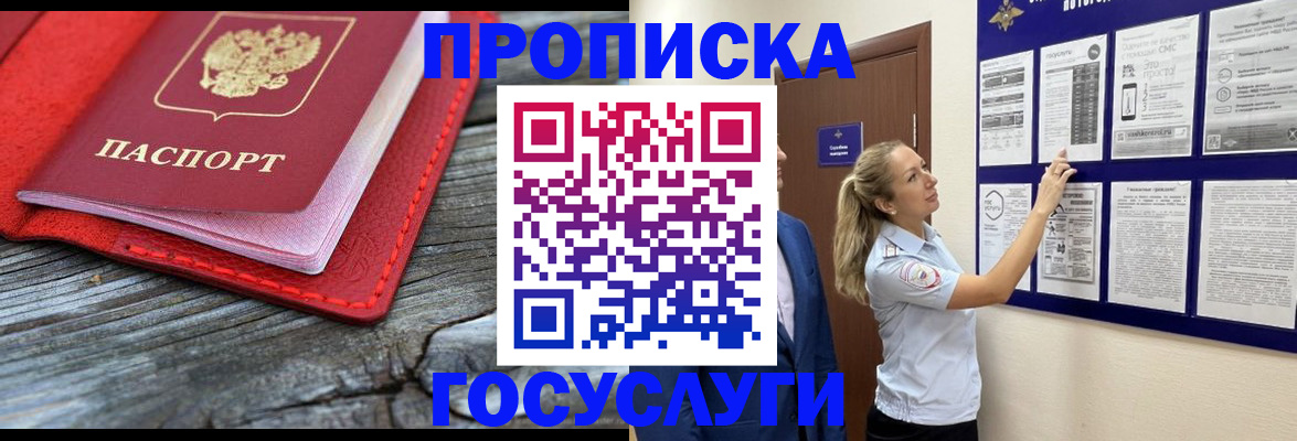 временная регистрация в Балаково