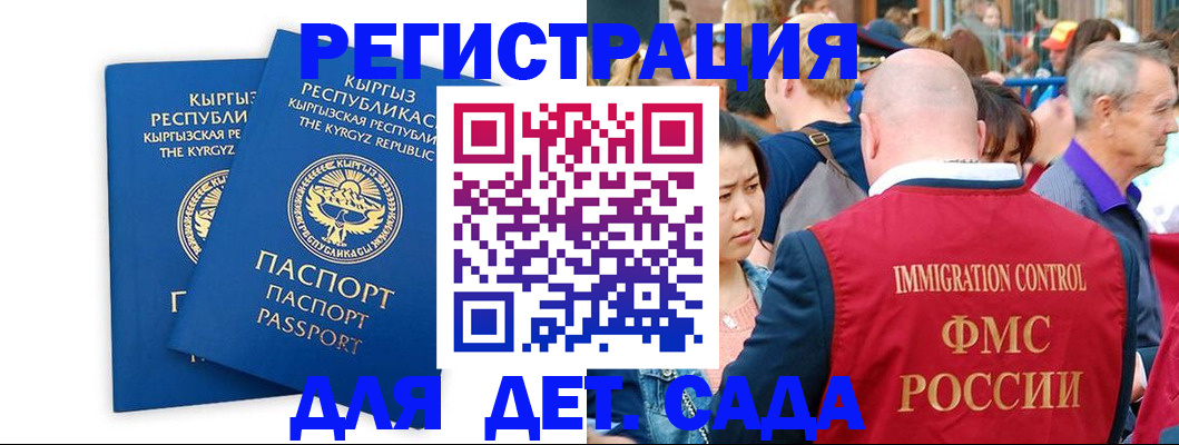 временная регистрация для всех в Балаково