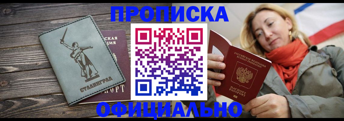 временная регистрация недорого в Балаково